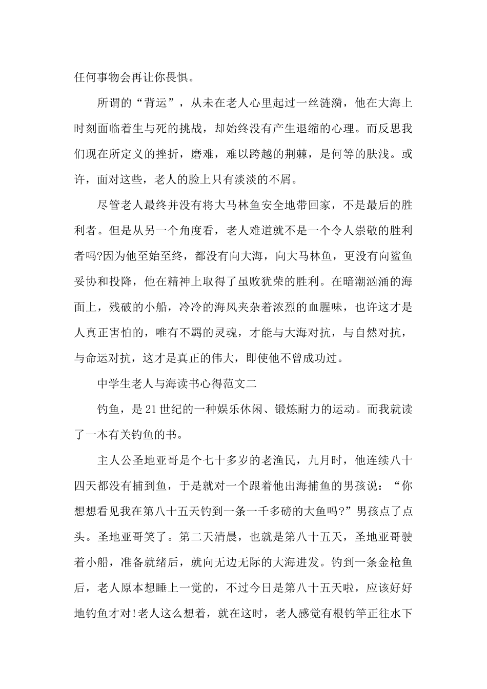 中学生老人与海读书心得5篇_第2页
