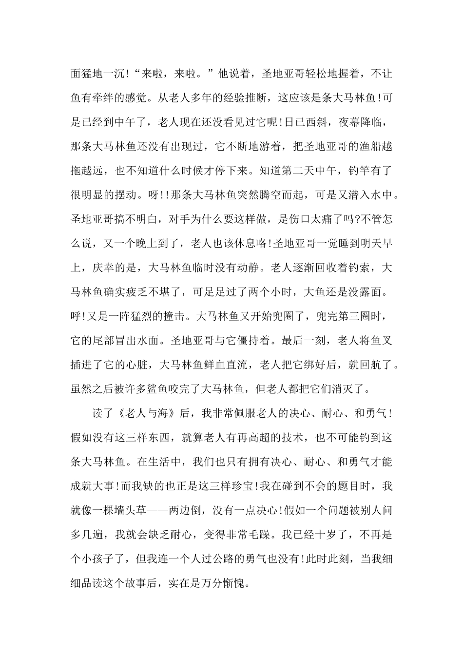 中学生老人与海读书心得5篇_第3页