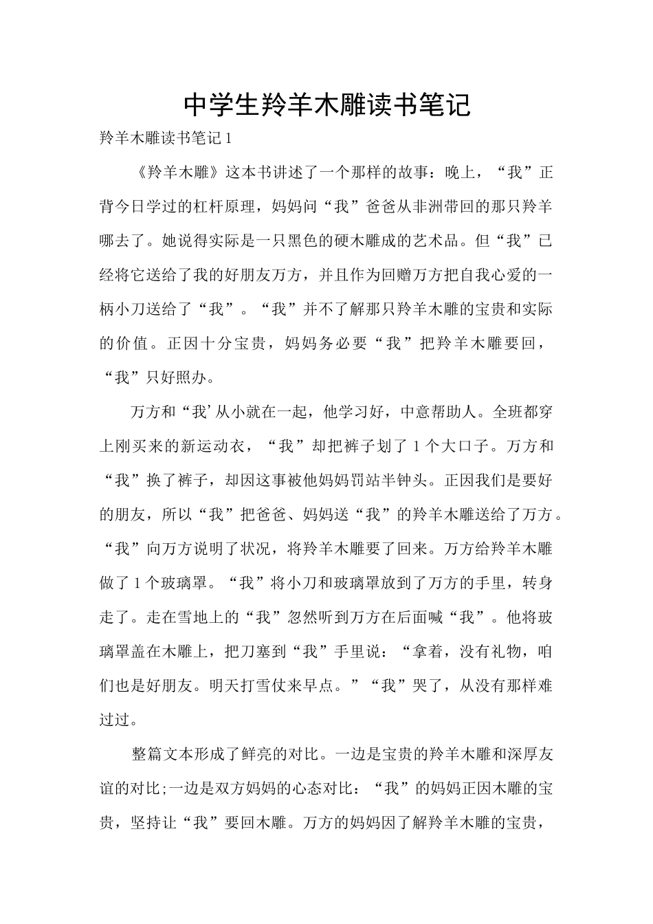 中学生羚羊木雕读书笔记_第1页