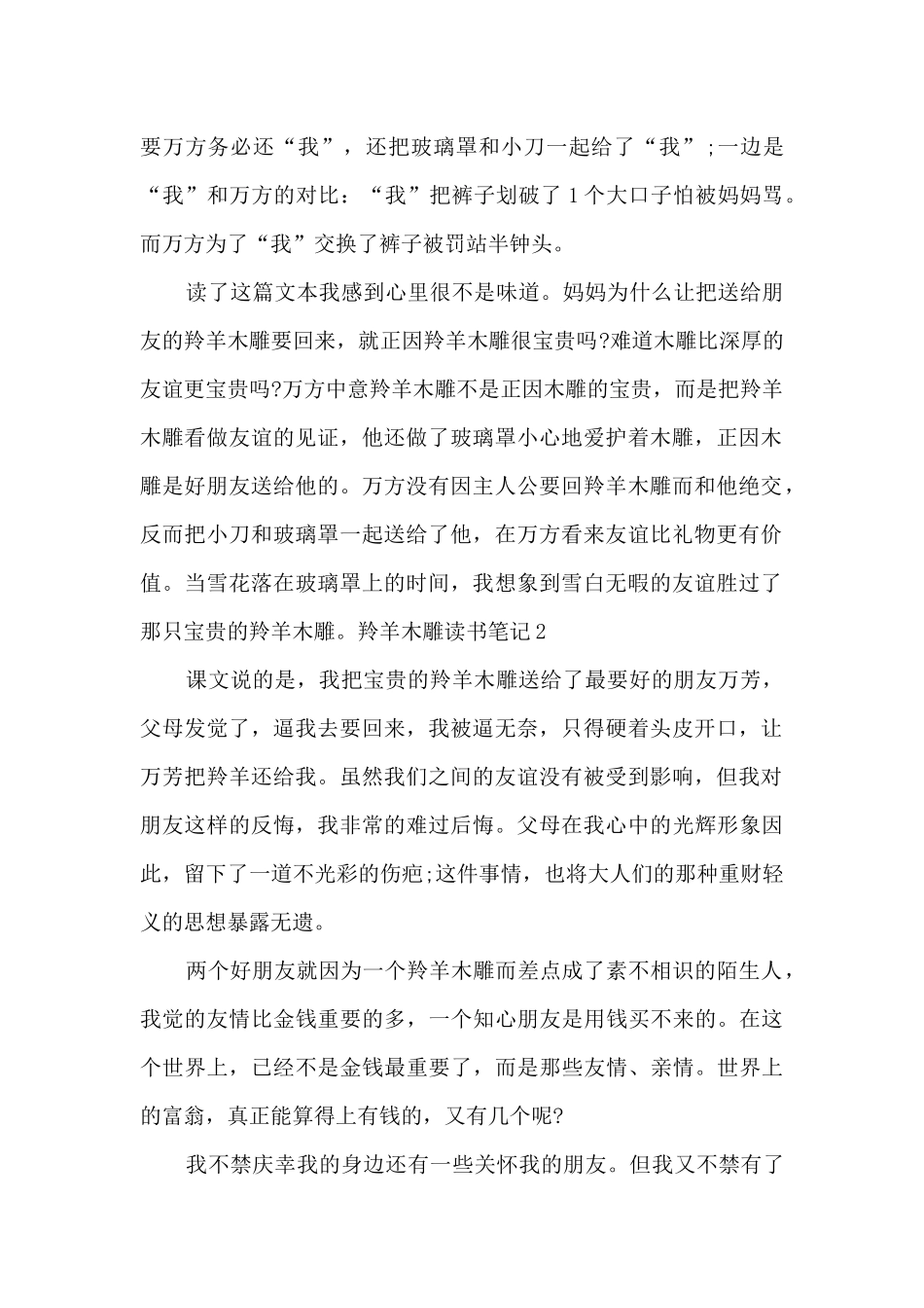 中学生羚羊木雕读书笔记_第2页