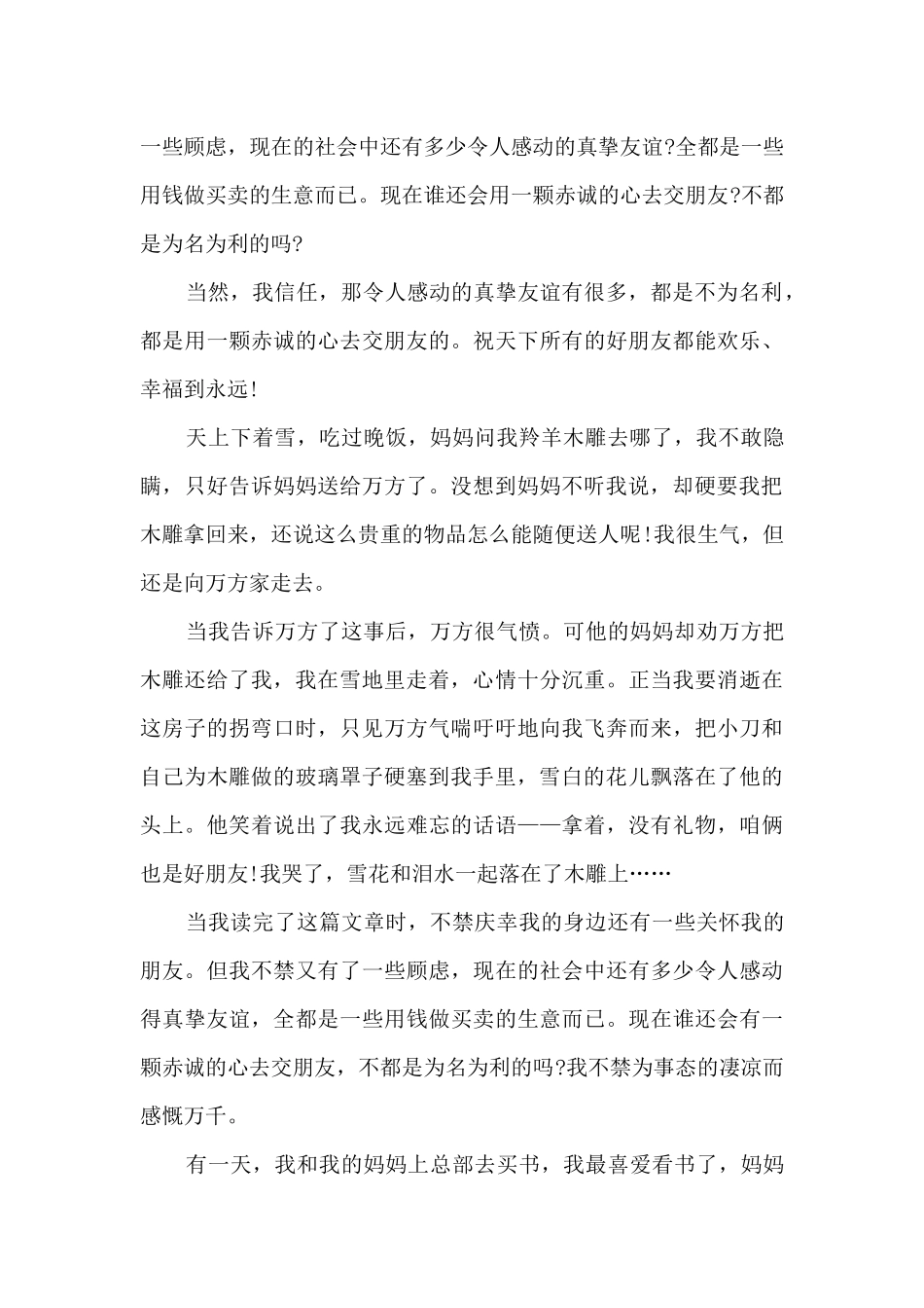 中学生羚羊木雕读书笔记_第3页