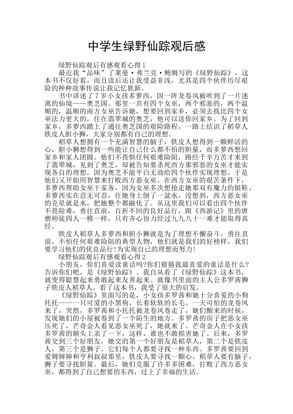 中学生绿野仙踪观后感_第1页