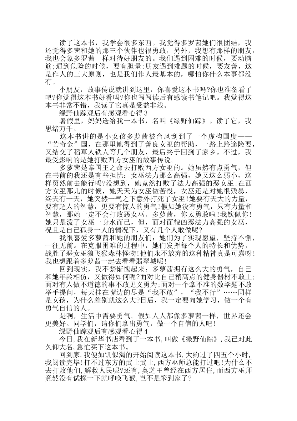 中学生绿野仙踪观后感_第2页