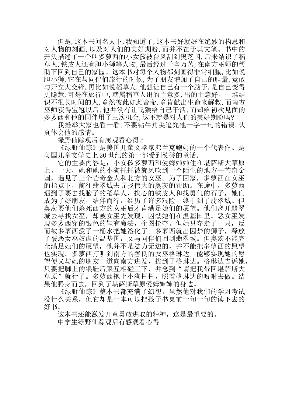 中学生绿野仙踪观后感_第3页
