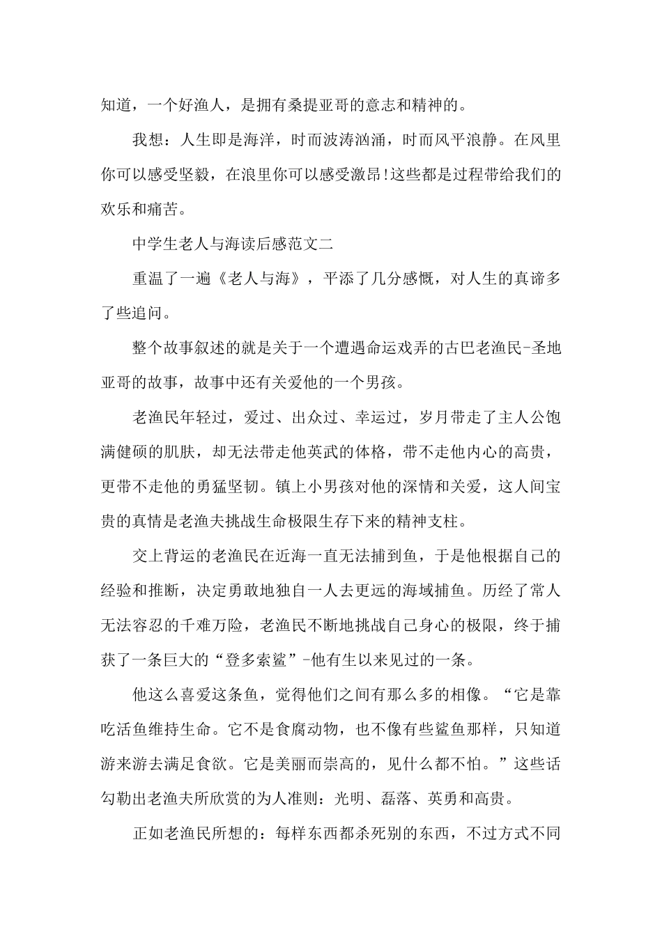 中学生老人与海读后感五篇_第3页