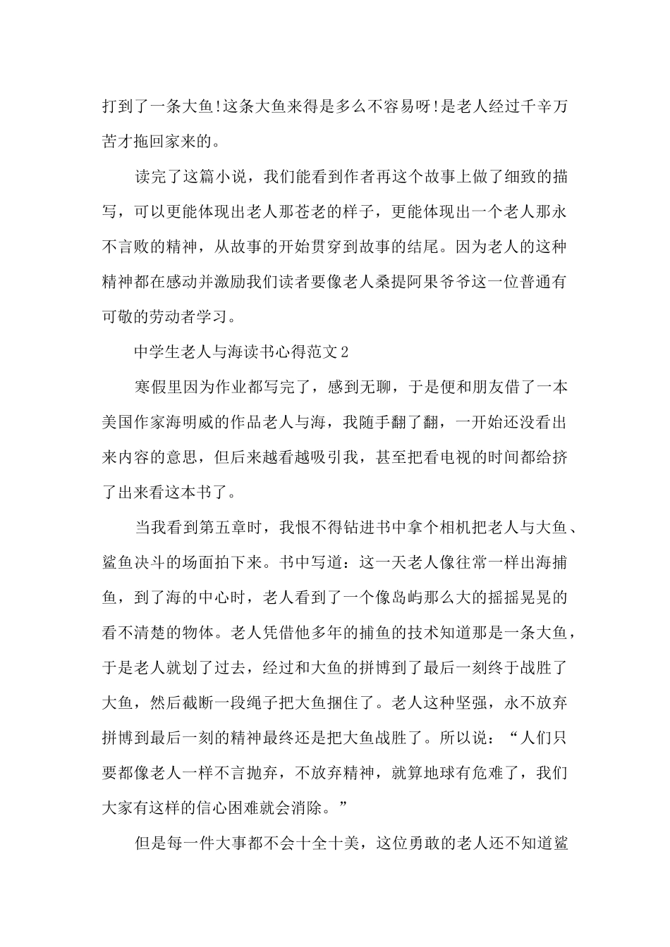 中学生老人与海读书心得范文_第2页