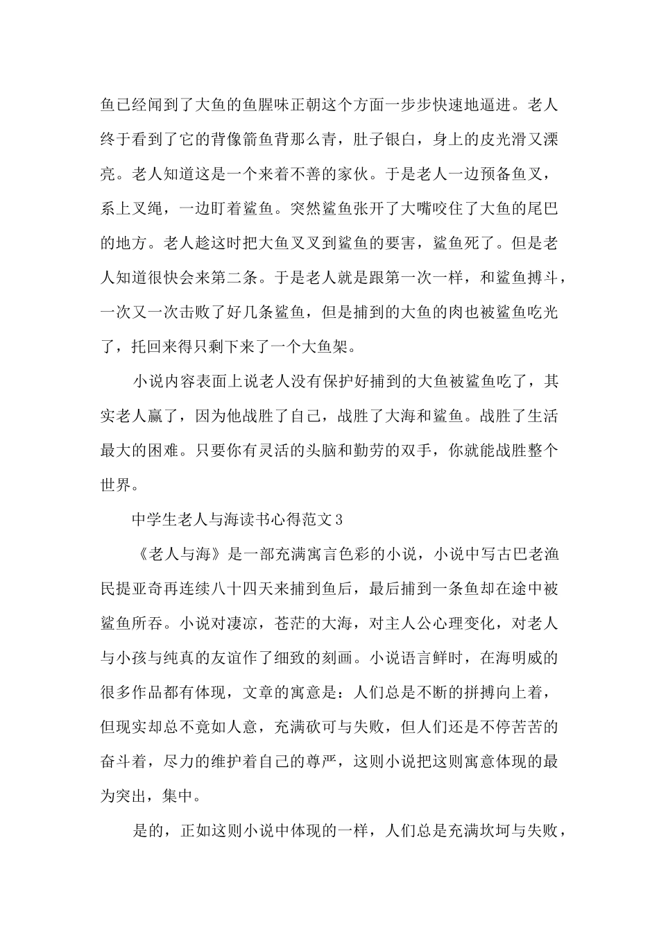 中学生老人与海读书心得范文_第3页
