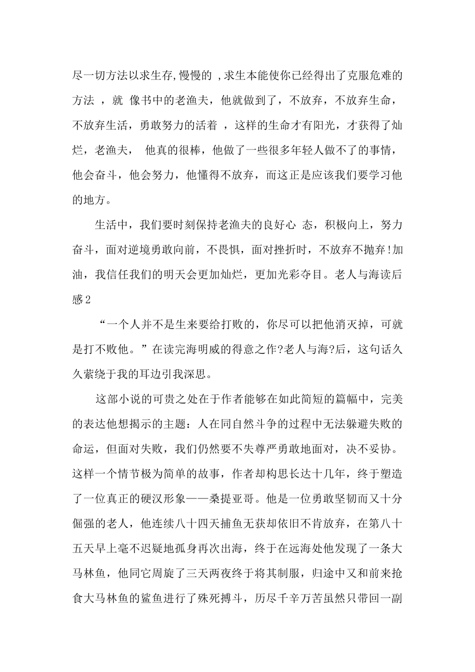 中学生老人与海读后感作文_第2页