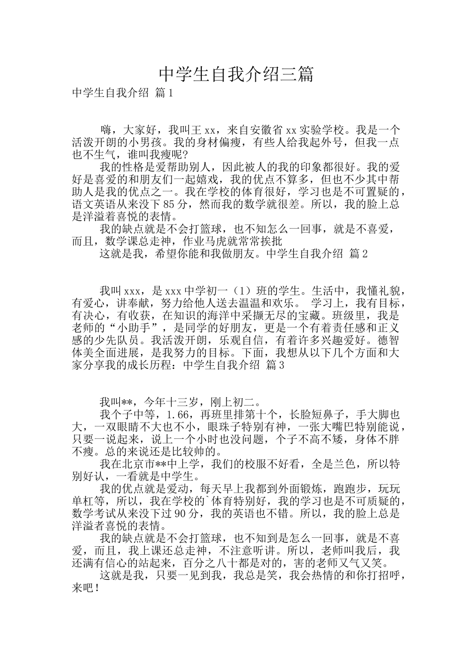 中学生自我介绍三篇_第1页