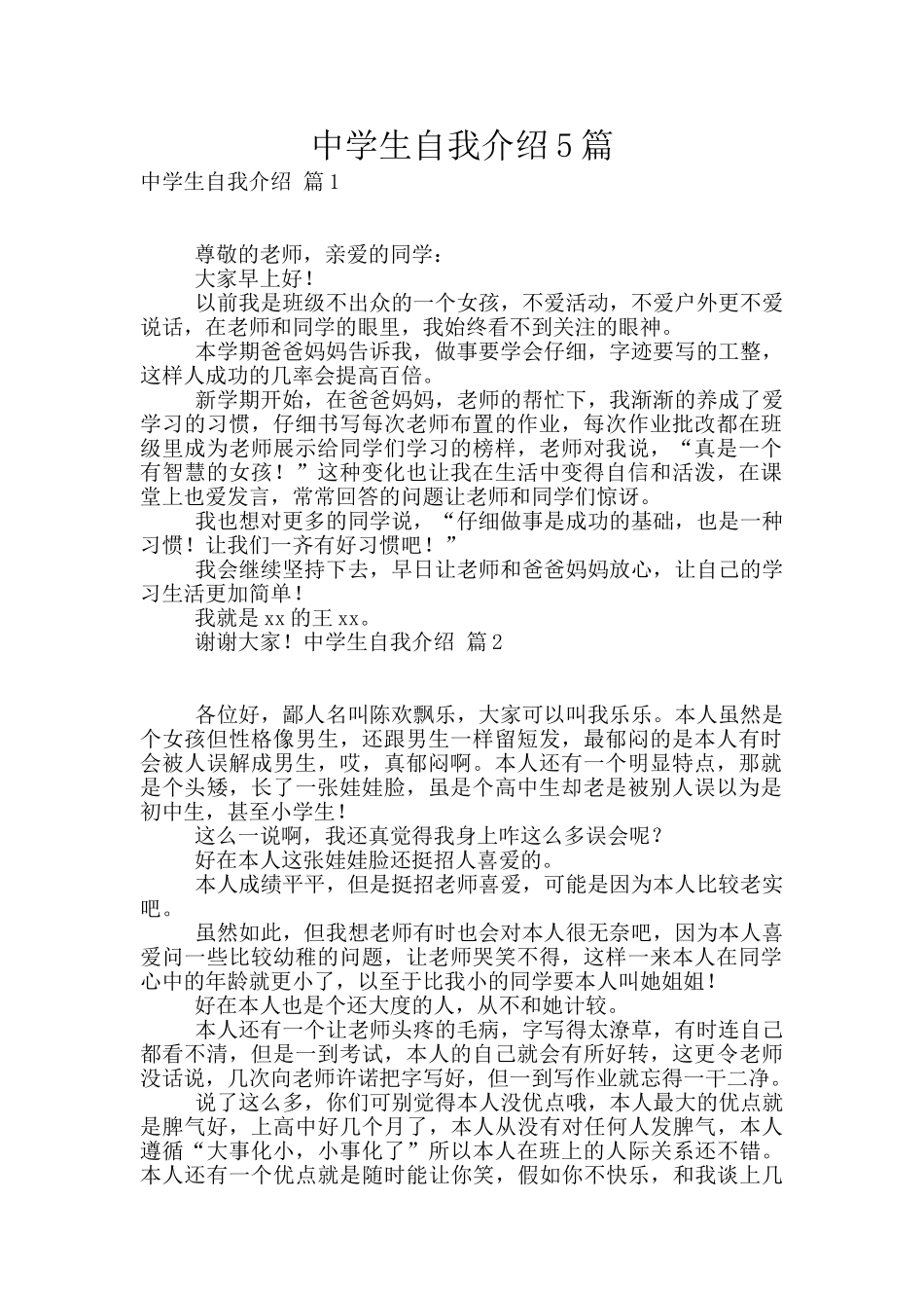中学生自我介绍5篇_第1页