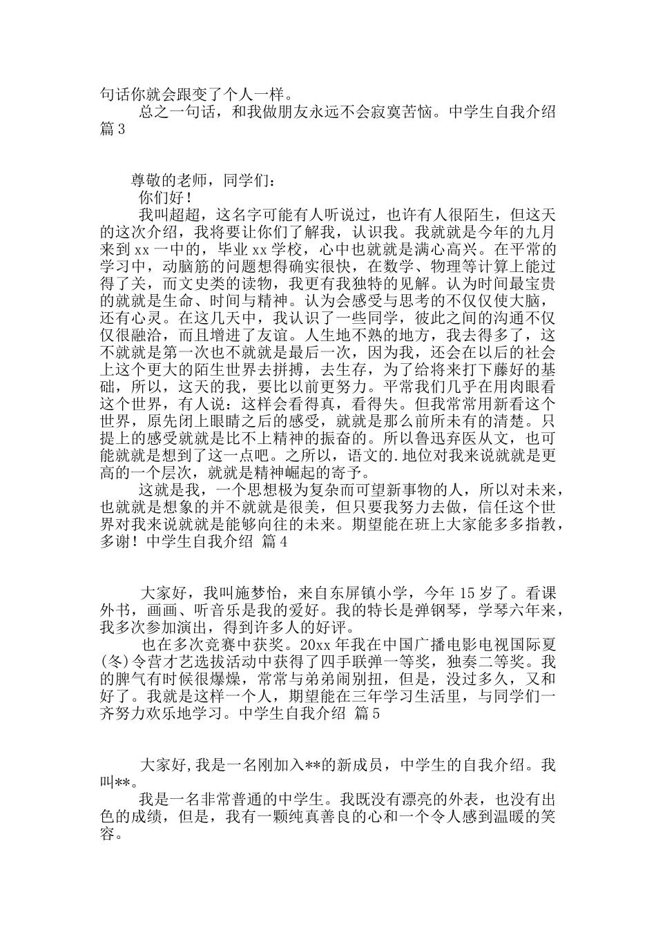 中学生自我介绍5篇_第2页