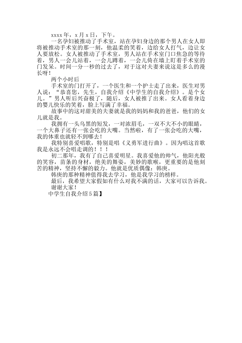 中学生自我介绍5篇_第3页