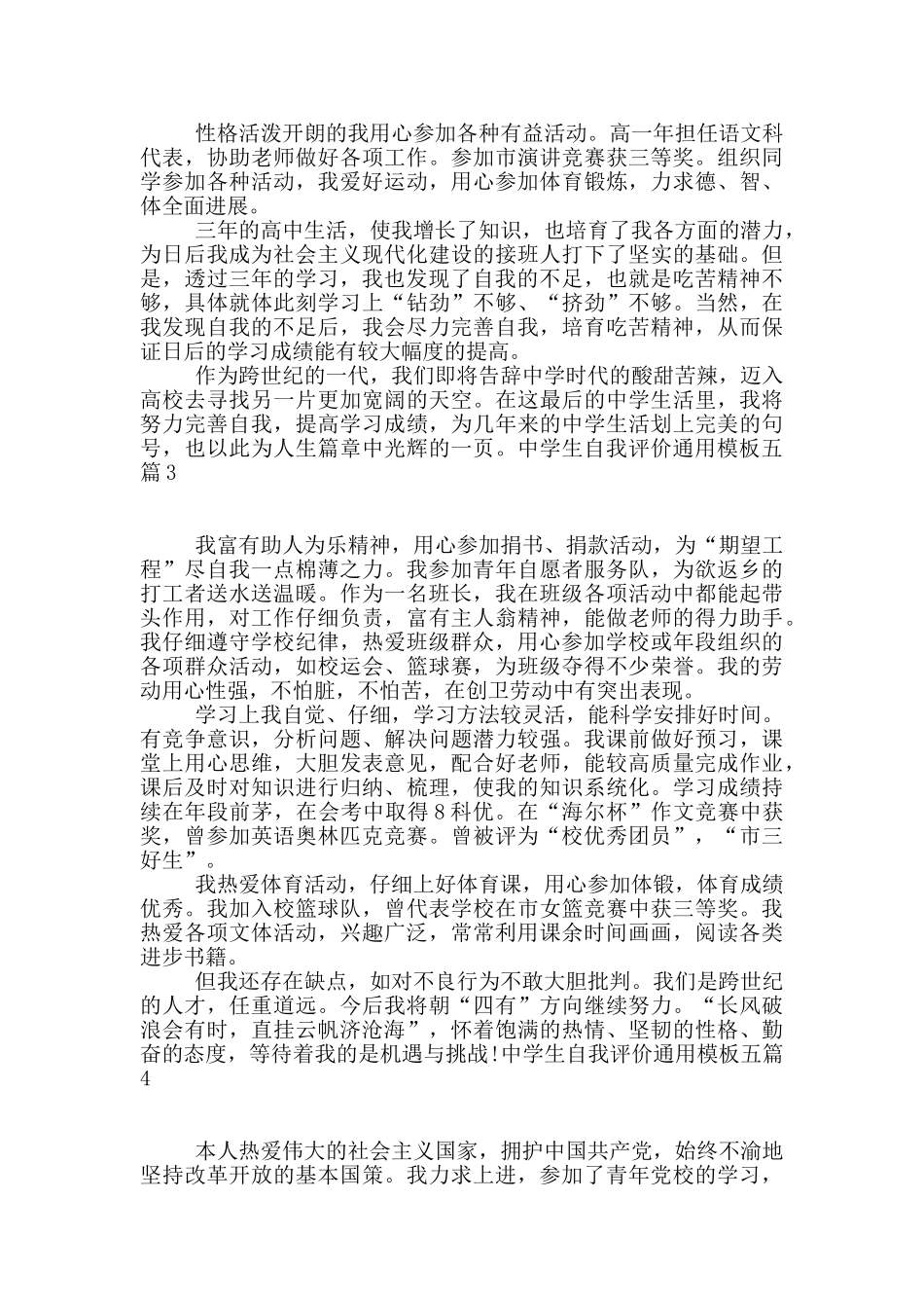 中学生自我评价通用模板五篇_第2页