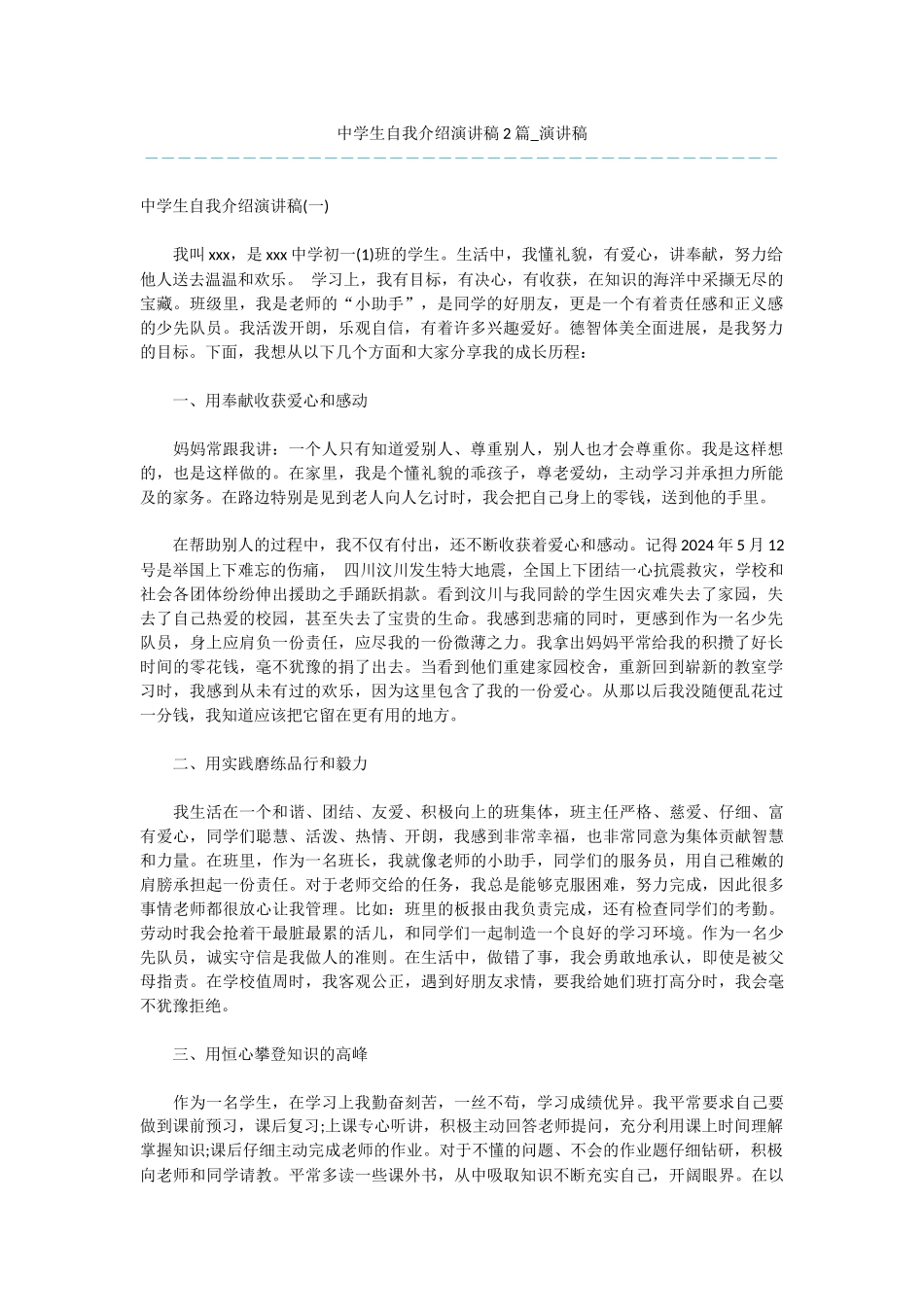 中学生自我介绍演讲稿2篇_第1页