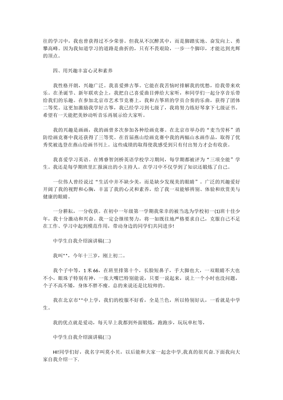 中学生自我介绍演讲稿2篇_第2页