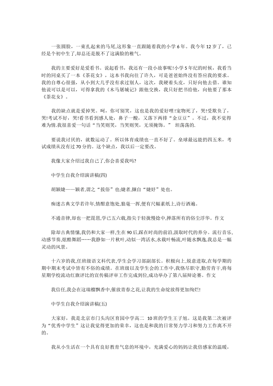 中学生自我介绍演讲稿2篇_第3页