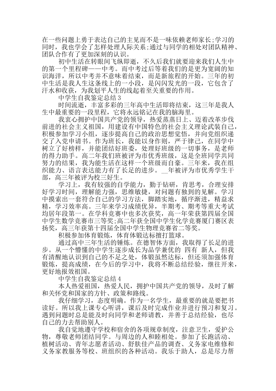 中学生自我鉴定总结5篇_第2页