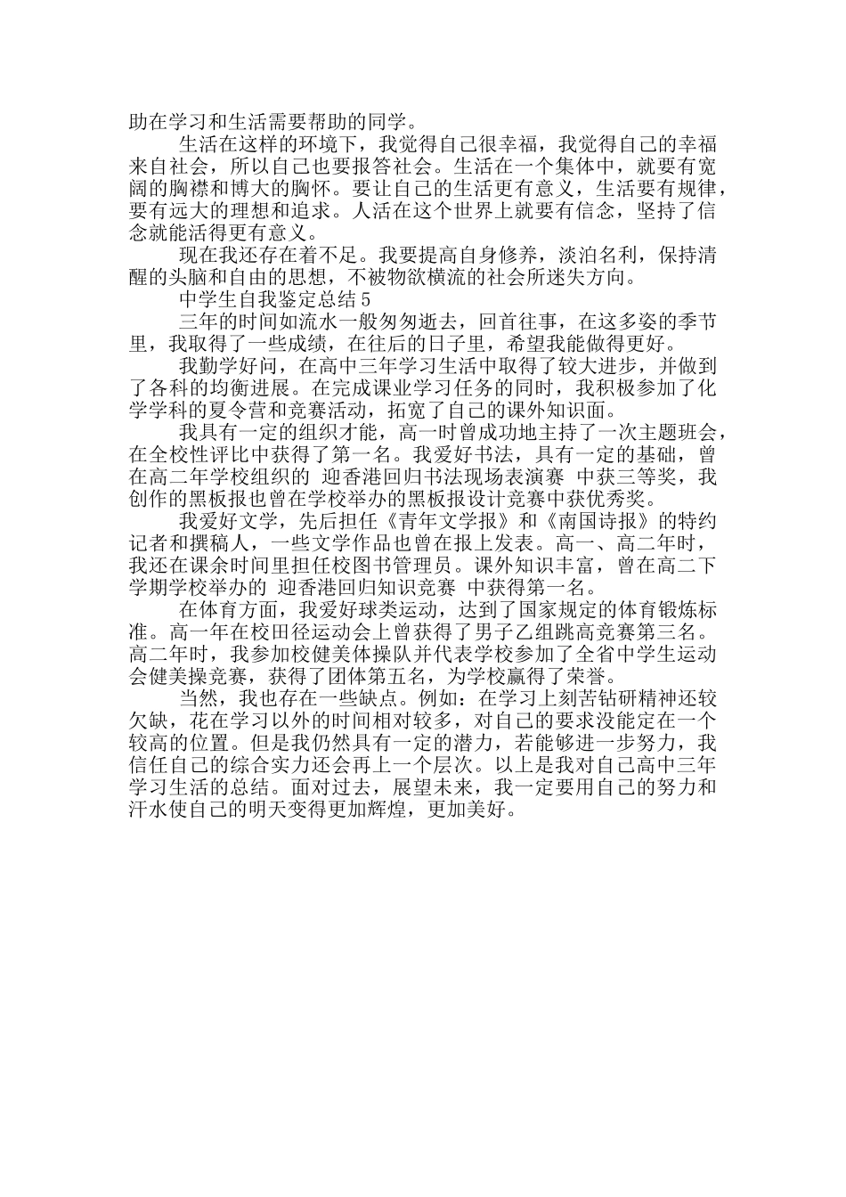 中学生自我鉴定总结5篇_第3页