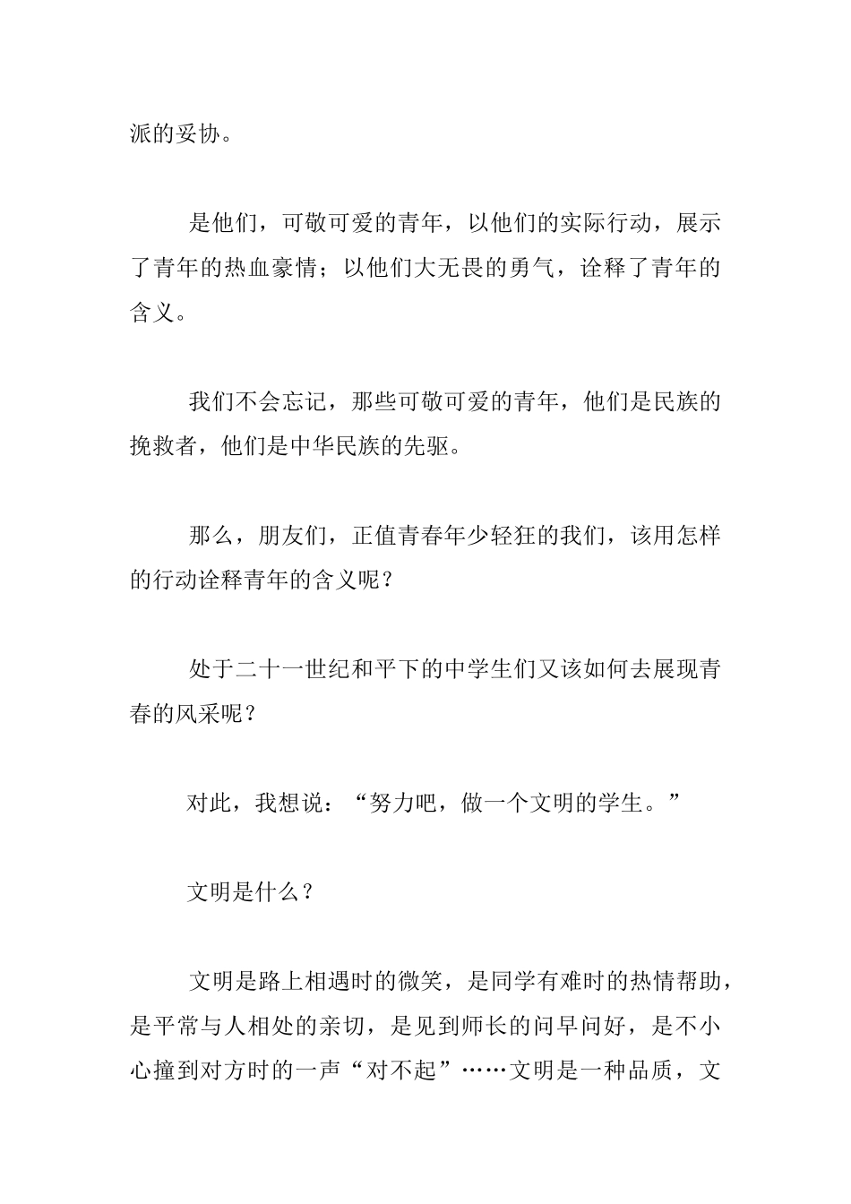 中学生纪念12.9运动优秀演讲比赛稿_第2页