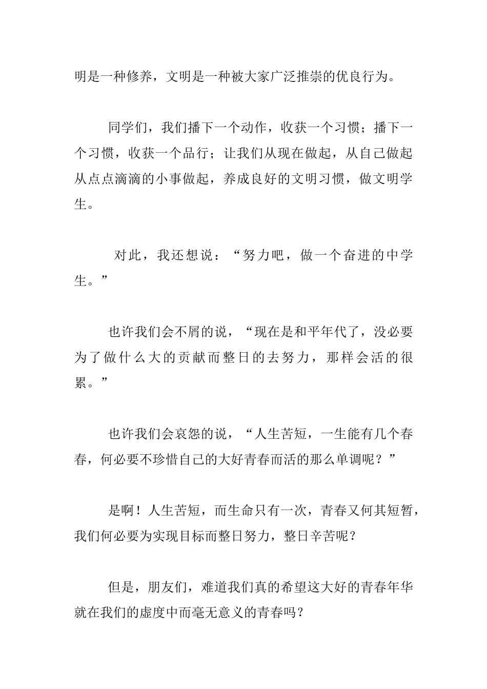 中学生纪念12.9运动优秀演讲比赛稿_第3页