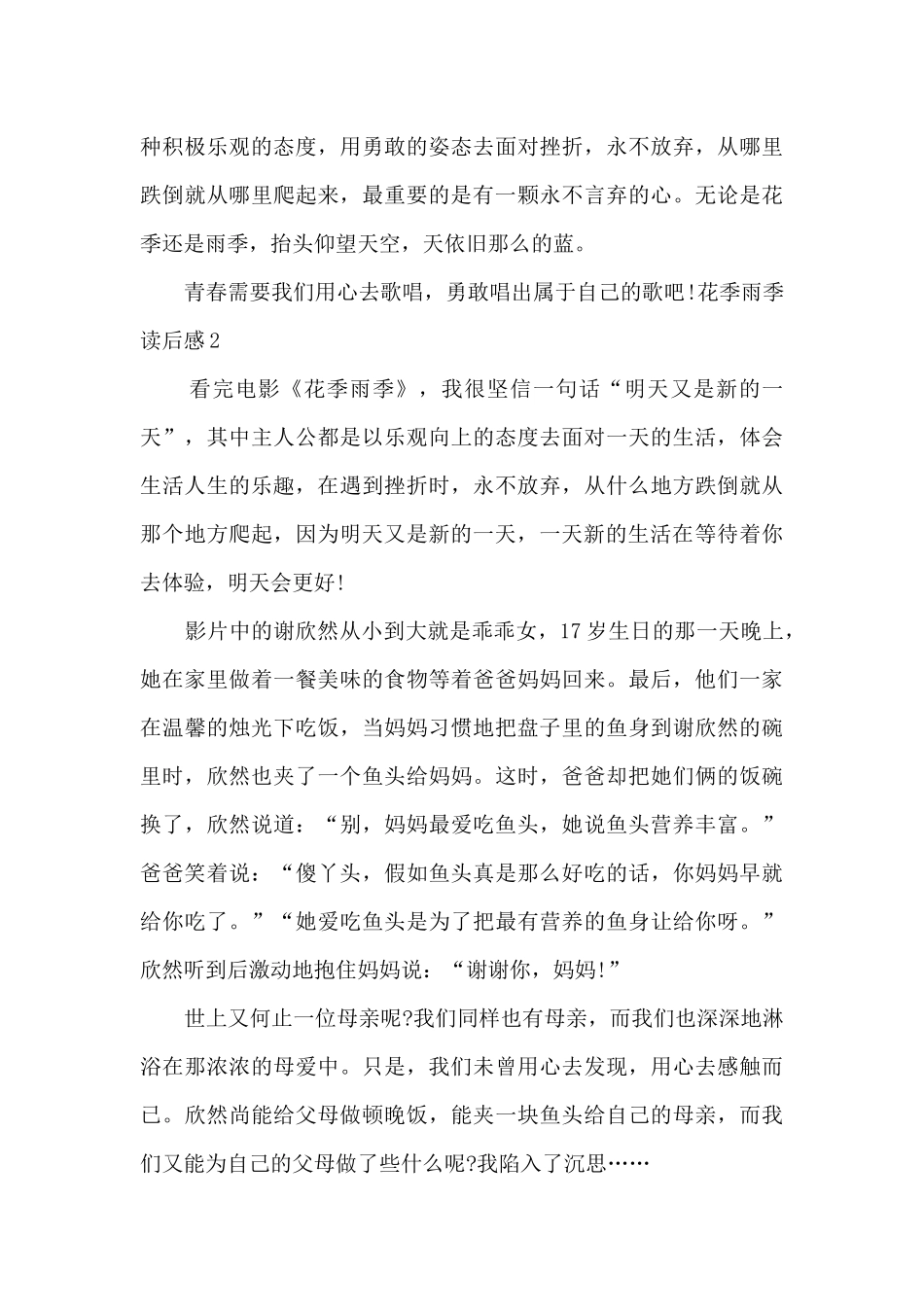 中学生花季雨季读后感_第2页