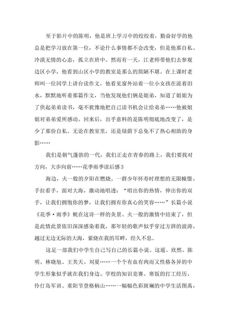 中学生花季雨季读后感_第3页