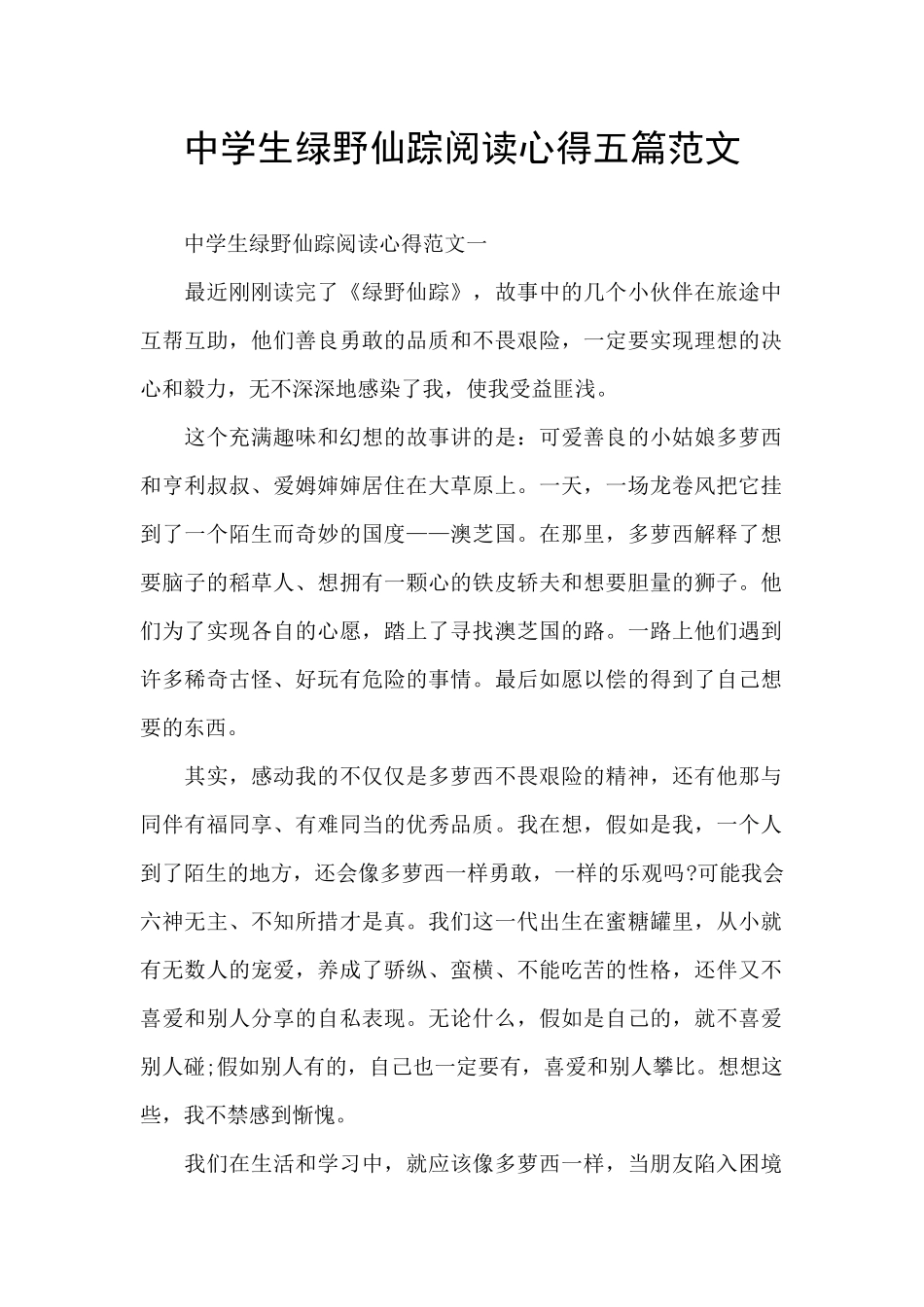 中学生绿野仙踪阅读心得五篇范文_第1页