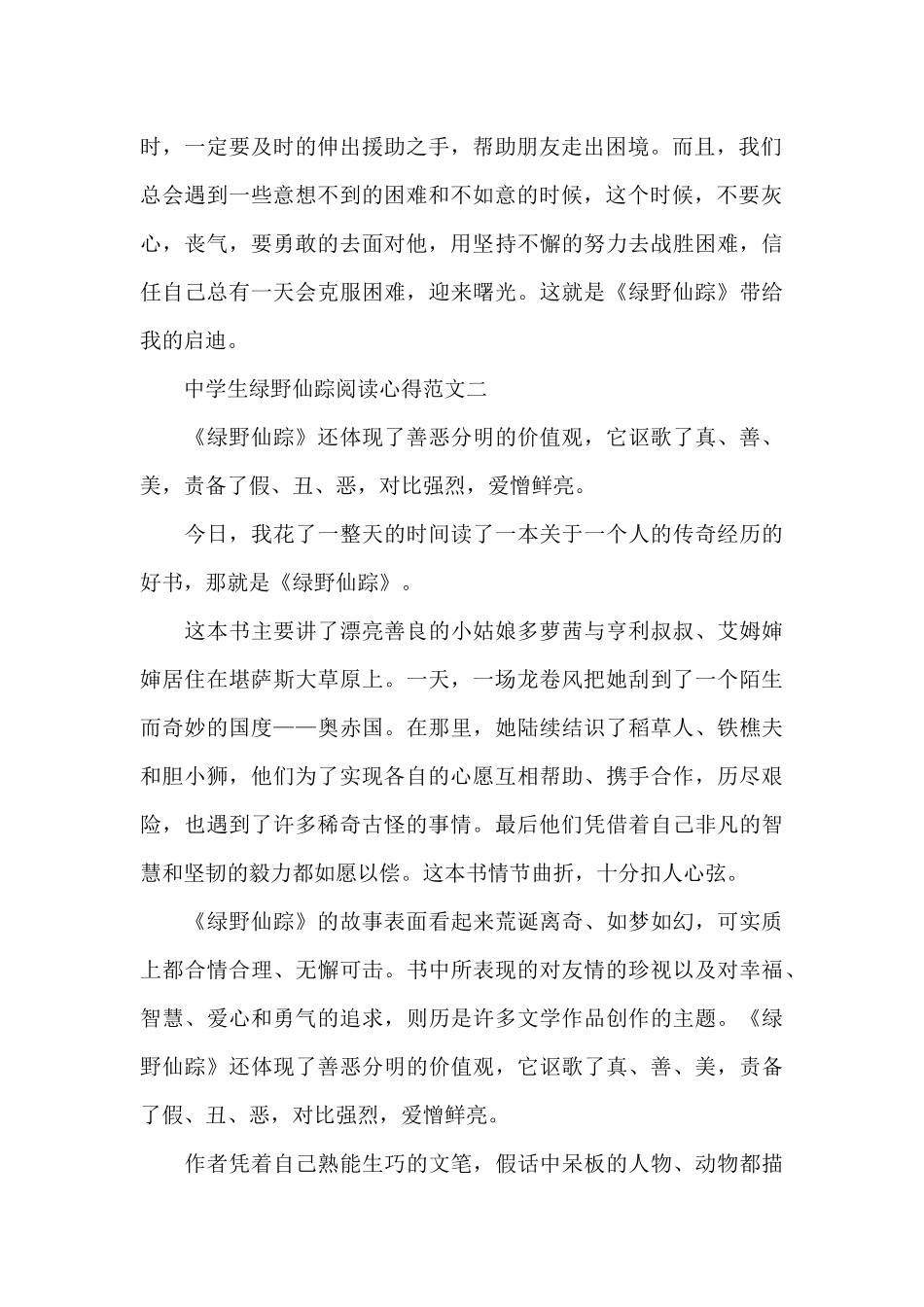中学生绿野仙踪阅读心得五篇范文_第2页