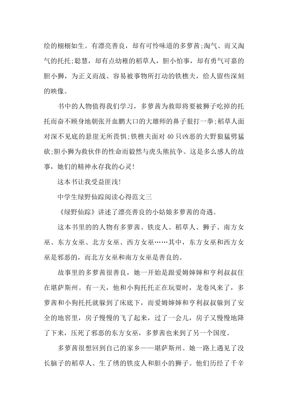 中学生绿野仙踪阅读心得五篇范文_第3页