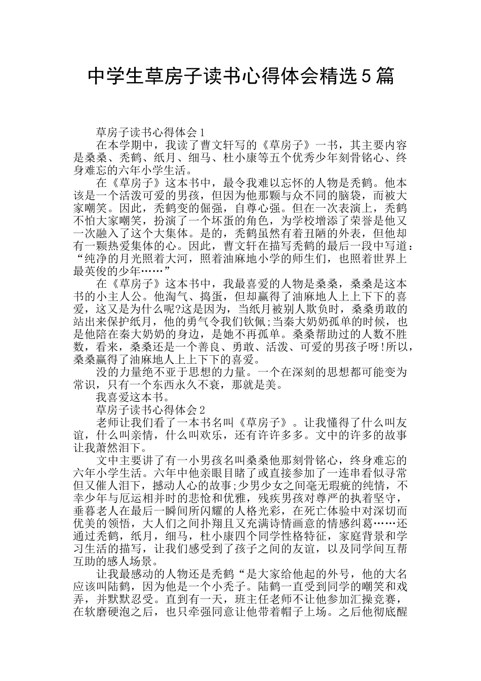 中学生草房子读书心得体会精选5篇_第1页