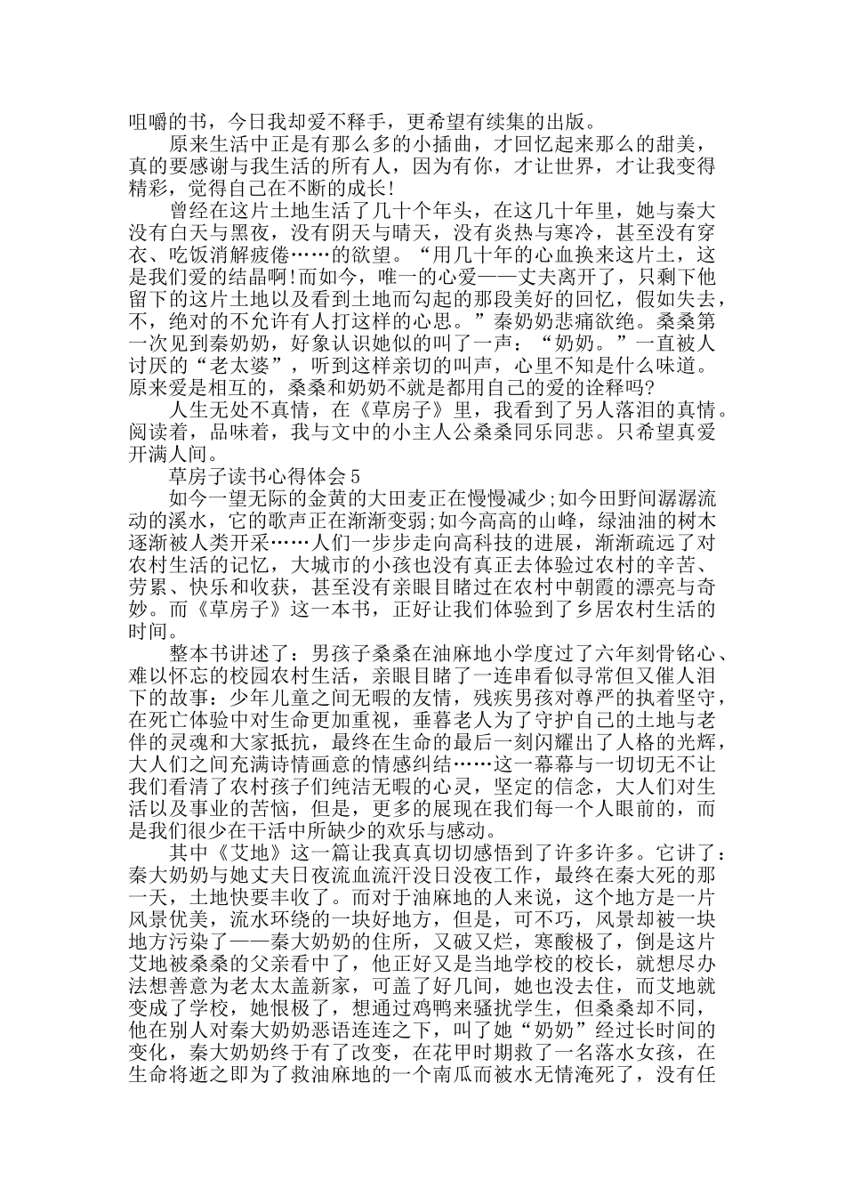 中学生草房子读书心得体会精选5篇_第3页
