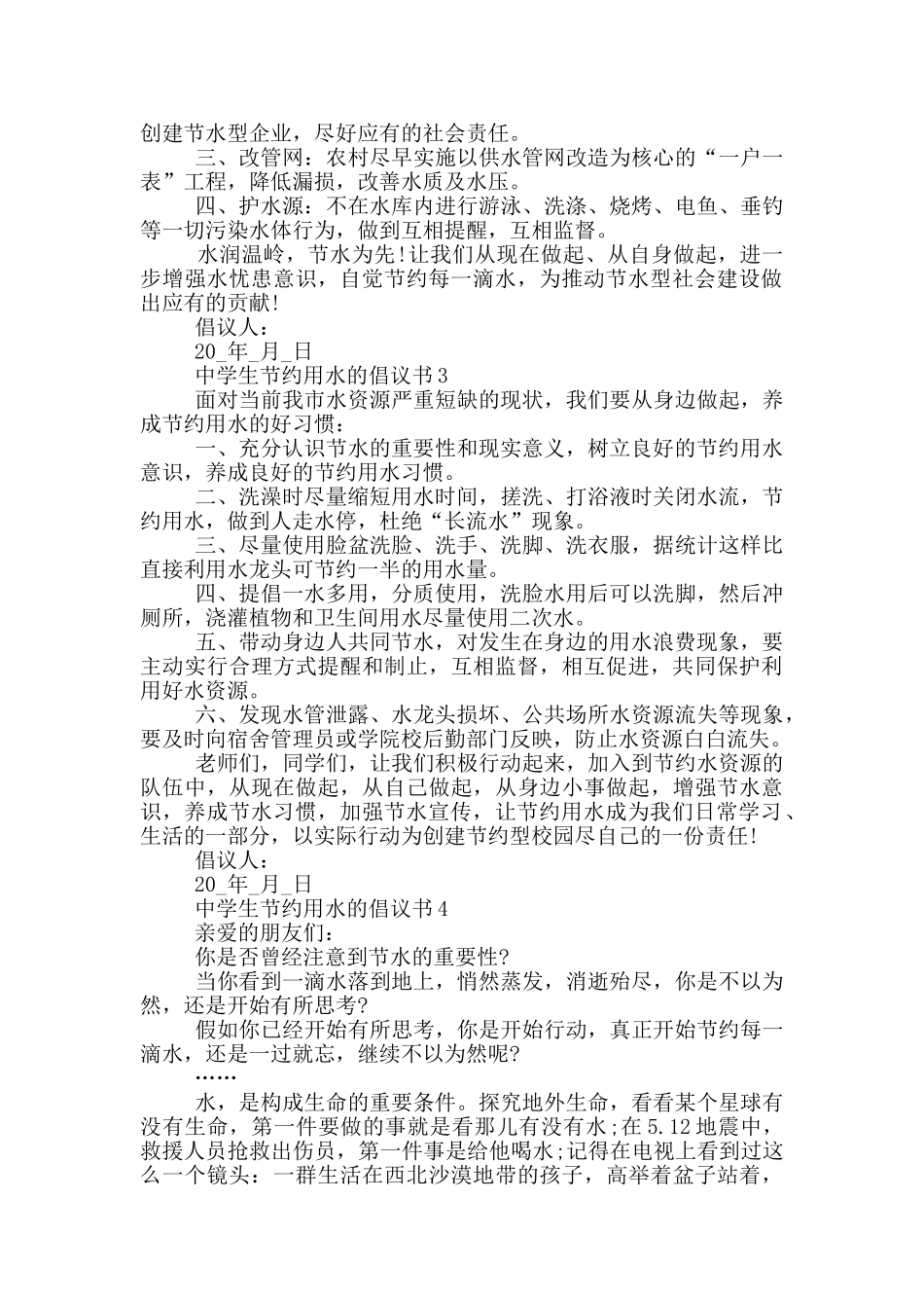 中学生节约用水的倡议书_第2页