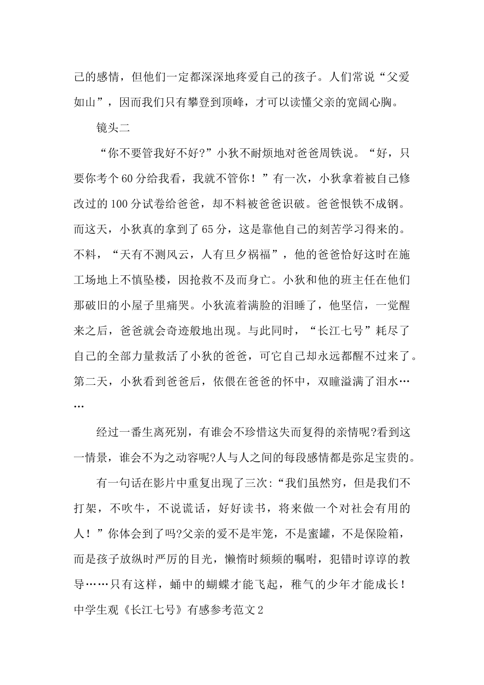 中学生观《长江七号》有感参考范文_第2页