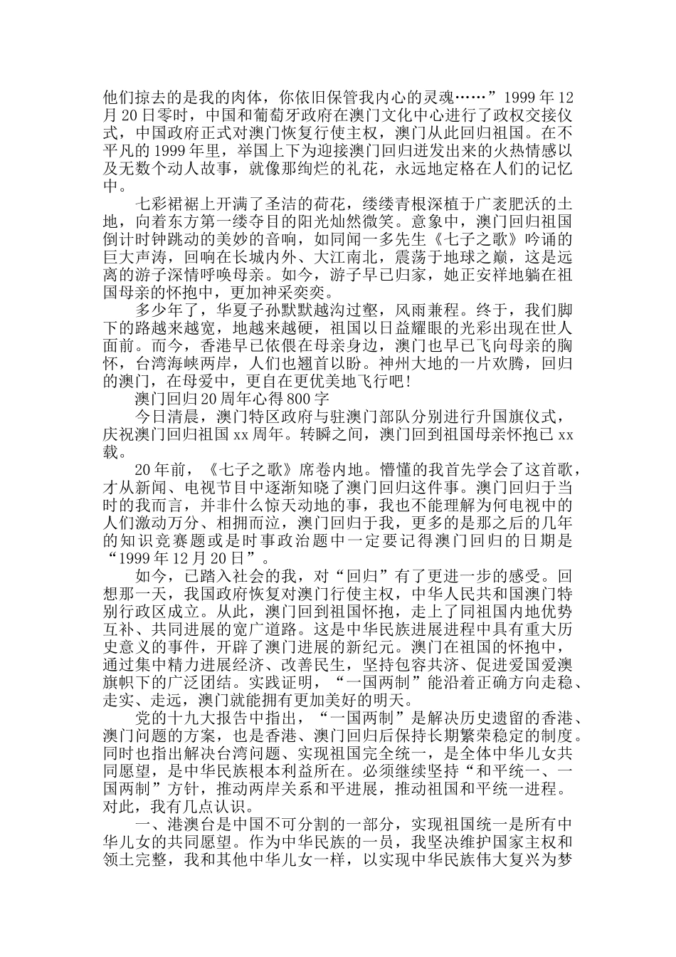 中学生观看澳门回归20周年心得与感言800字_第2页