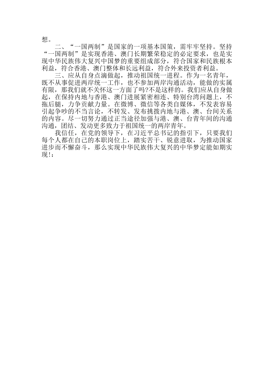 中学生观看澳门回归20周年心得与感言800字_第3页