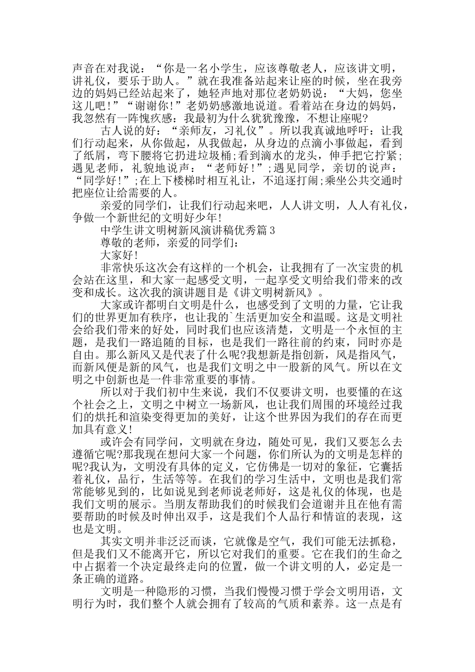 中学生讲文明树新风演讲稿优秀篇_第2页