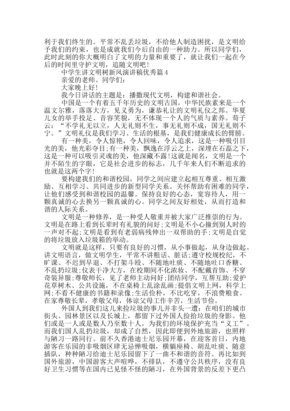 中学生讲文明树新风演讲稿优秀篇_第3页