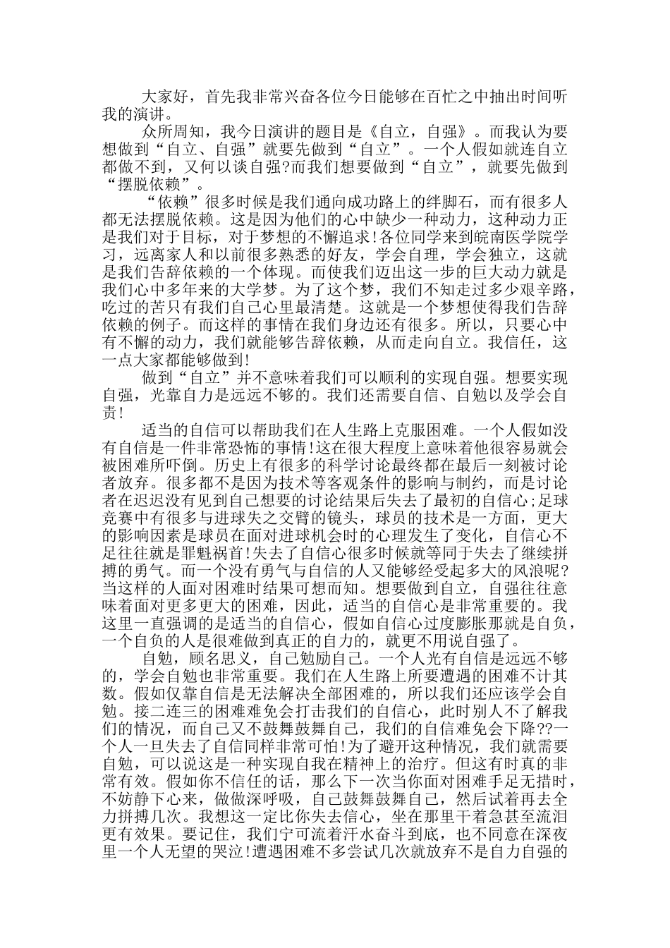 中学生自强不息演讲稿_第2页