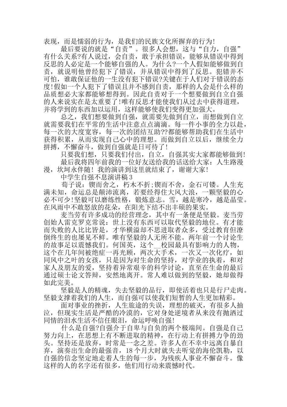 中学生自强不息演讲稿_第3页