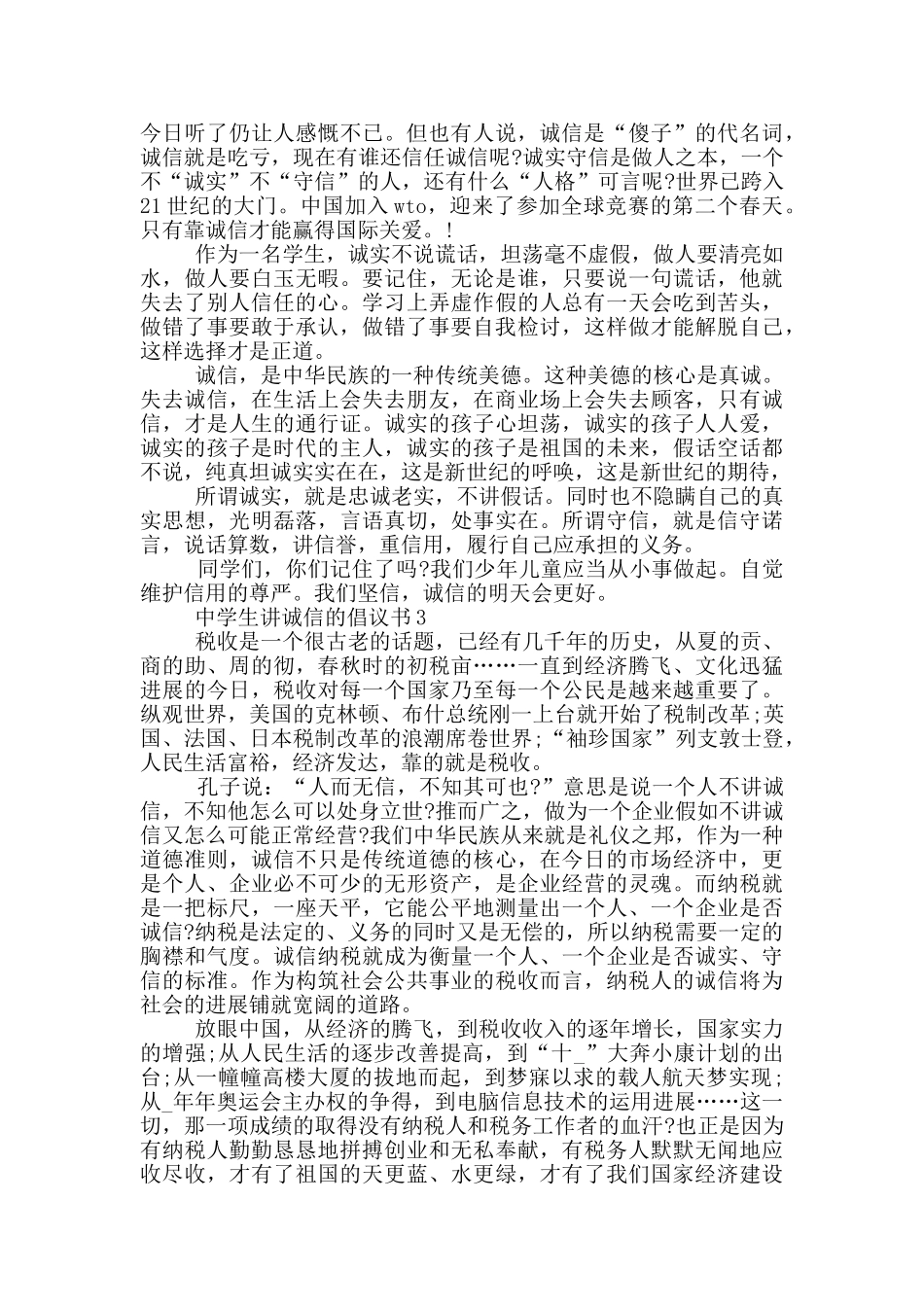 中学生讲诚信的倡议书_第2页
