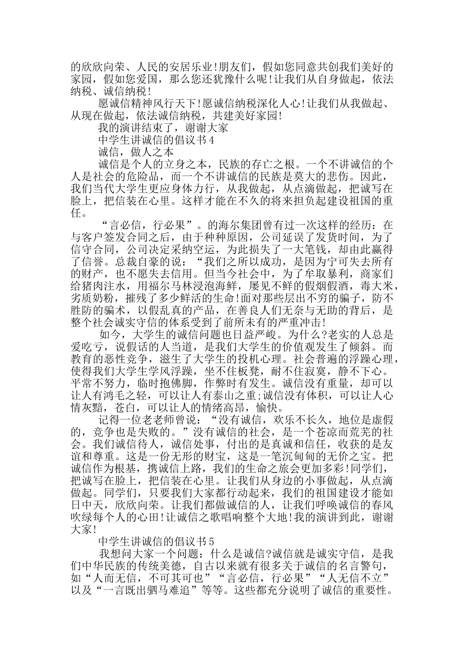 中学生讲诚信的倡议书_第3页