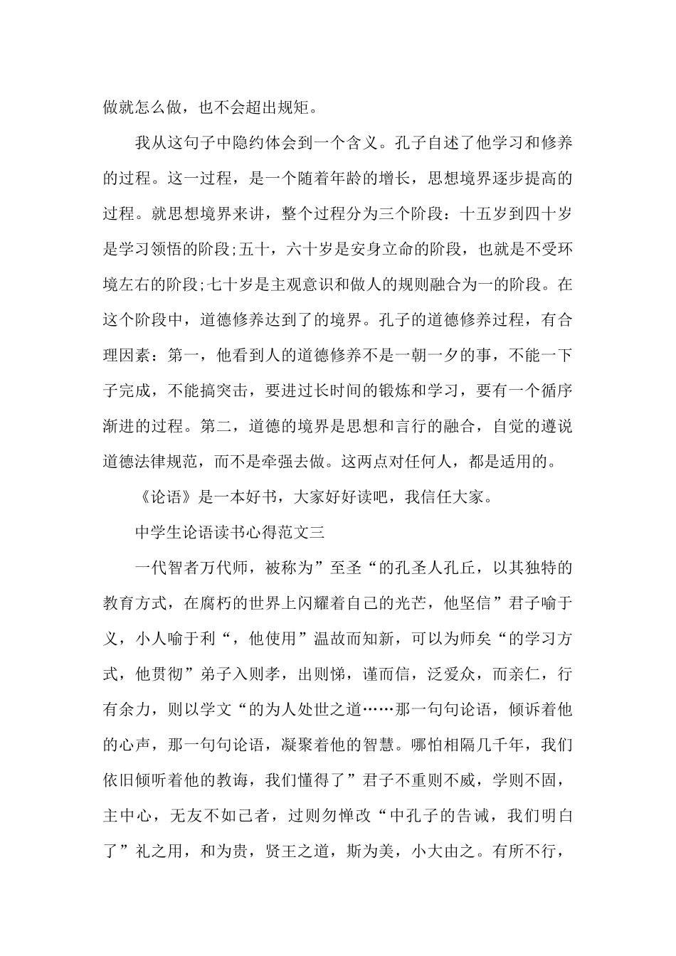 中学生论语读书心得五篇范文_第3页