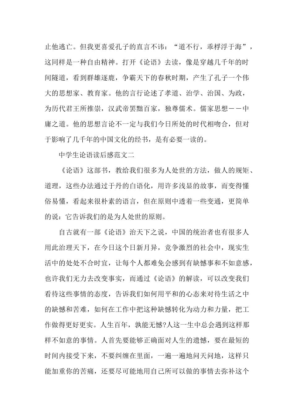 中学生论语读后感五篇_第2页