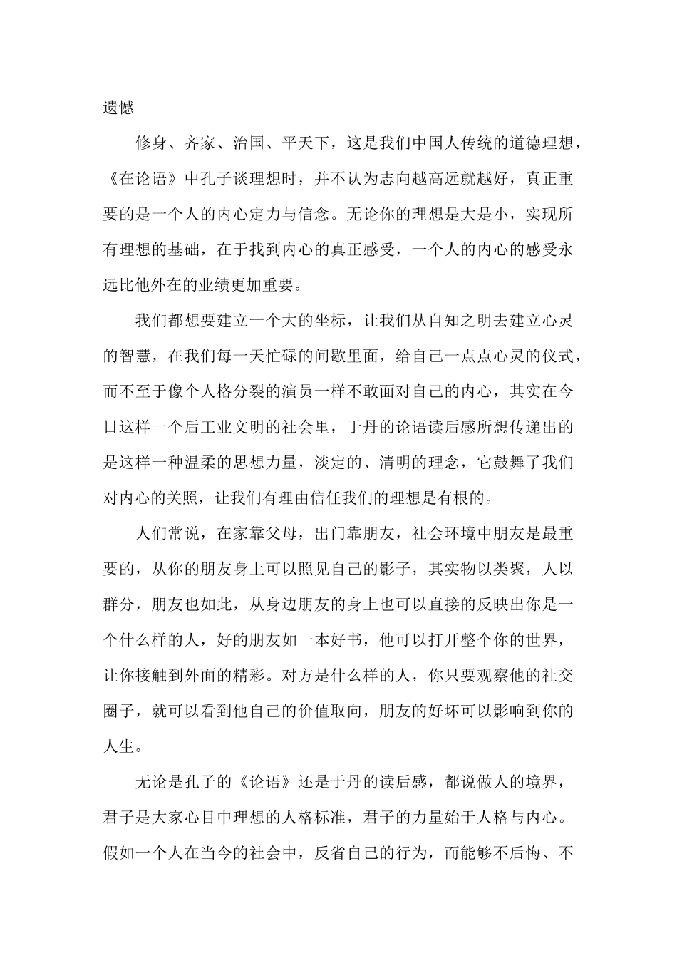 中学生论语读后感五篇_第3页