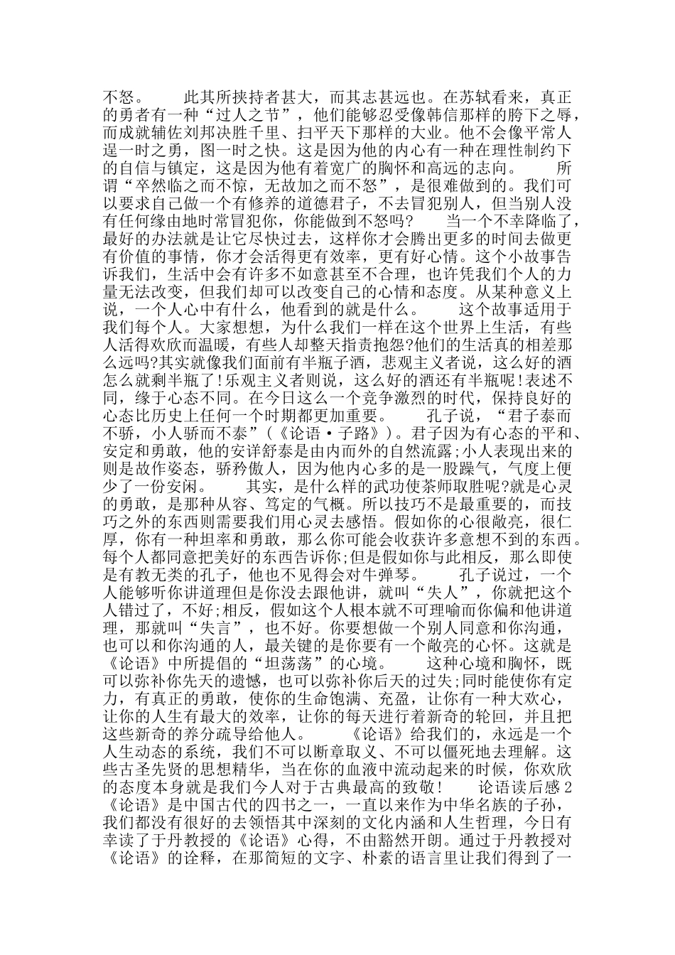 中学生论语读后感心得例文合集_第2页