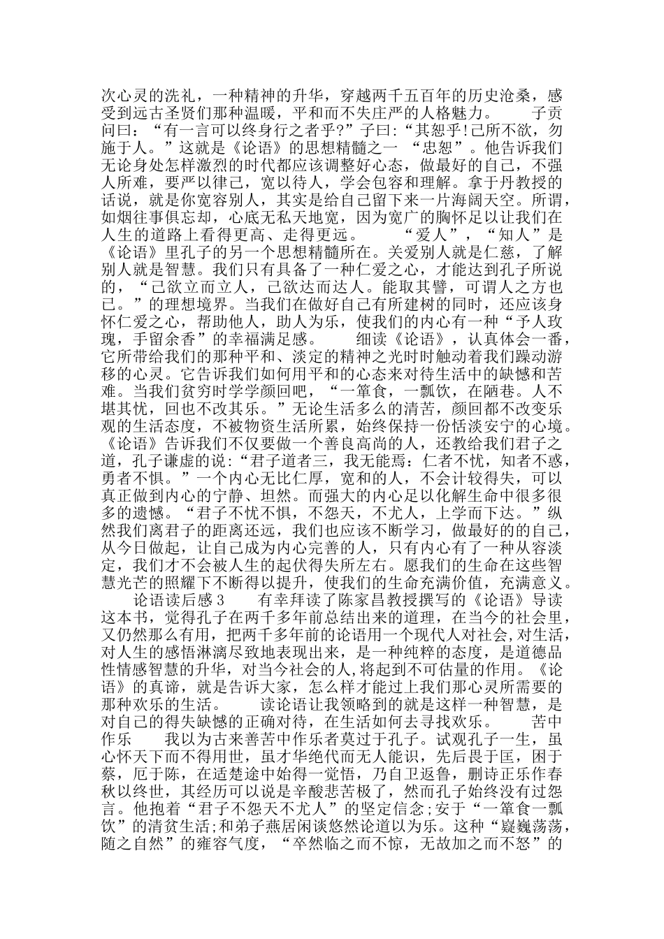 中学生论语读后感心得例文合集_第3页