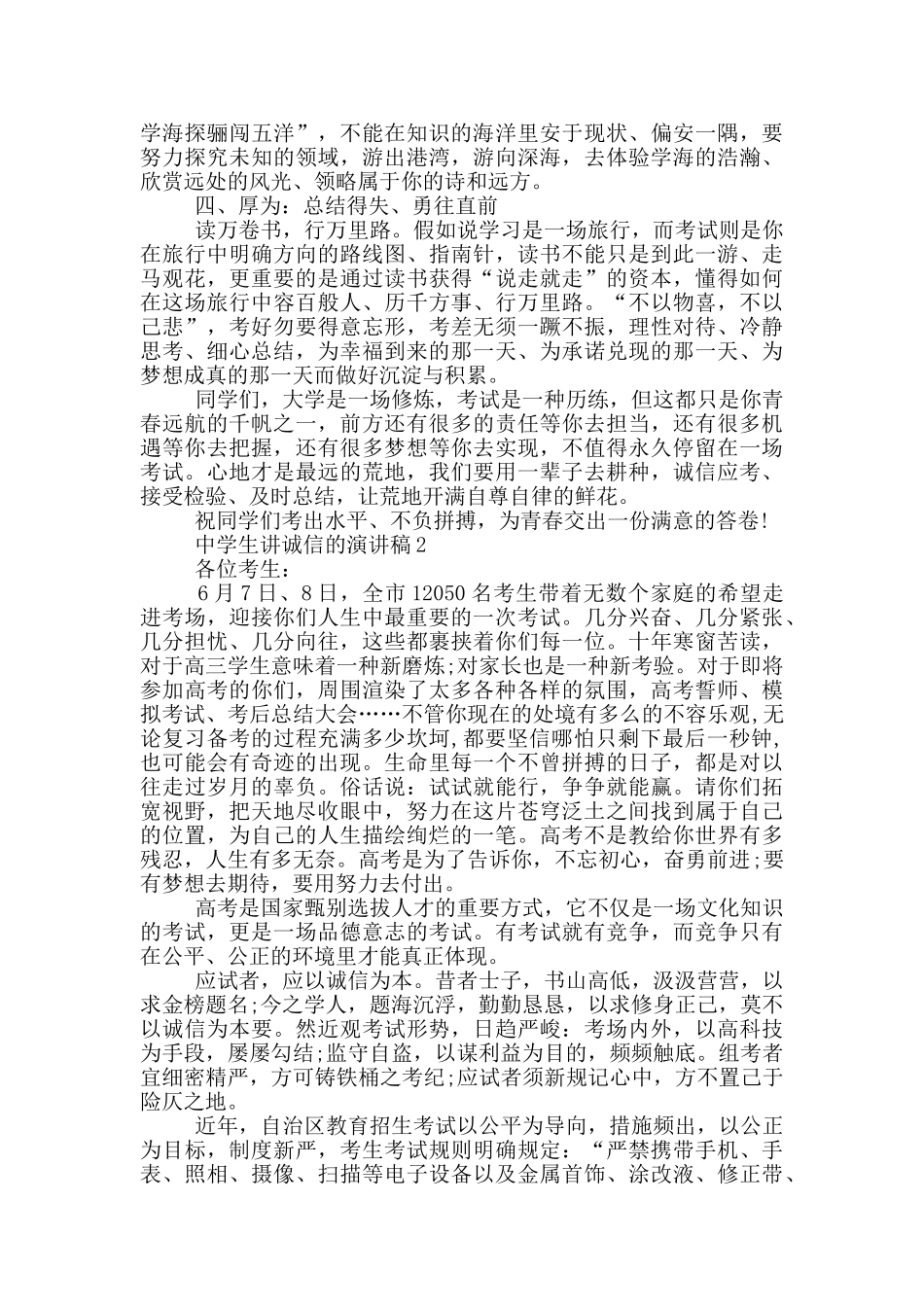 中学生讲诚信的演讲稿_第2页