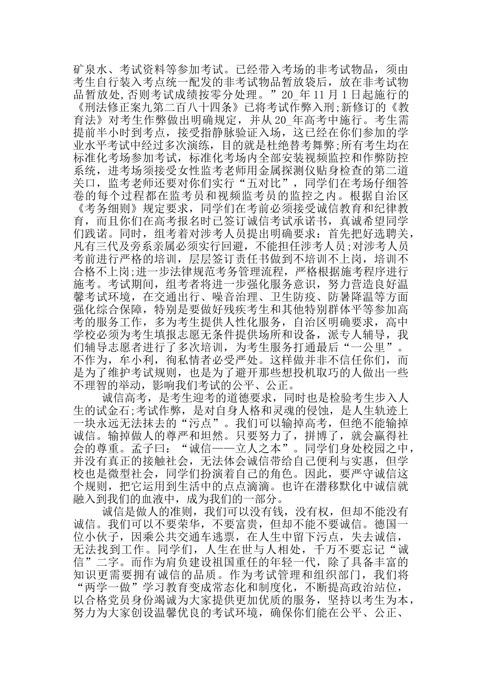 中学生讲诚信的演讲稿_第3页