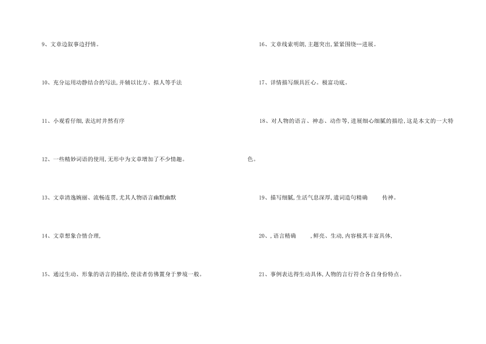 中学生评语3篇_第3页