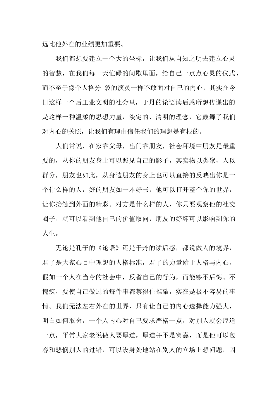 中学生论语读书笔记五篇_第2页